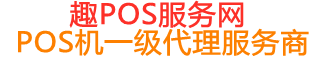 皇姑趣pos网